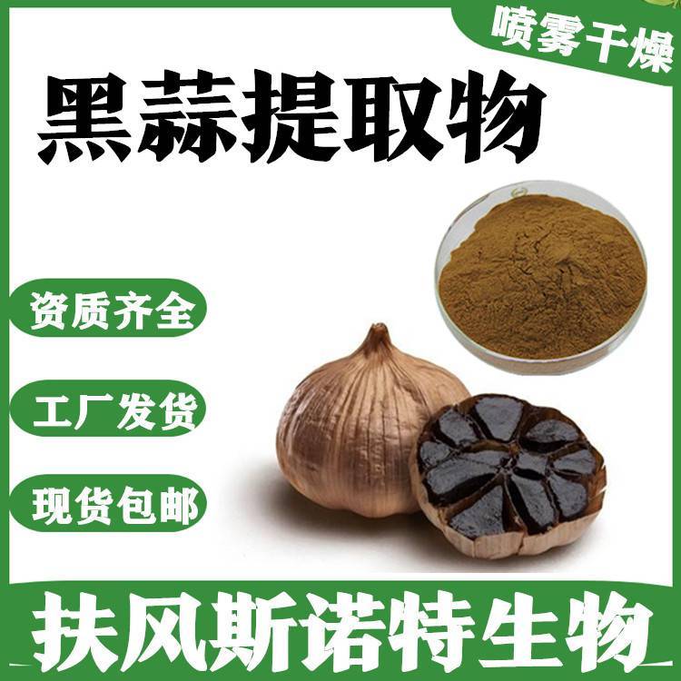 黑蒜提取物 SC認證 植提廠家 隨貨帶報告 含稅含運