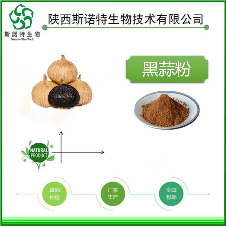 黑蒜粉 多種規(guī)格 源頭廠家 現(xiàn)貨包郵