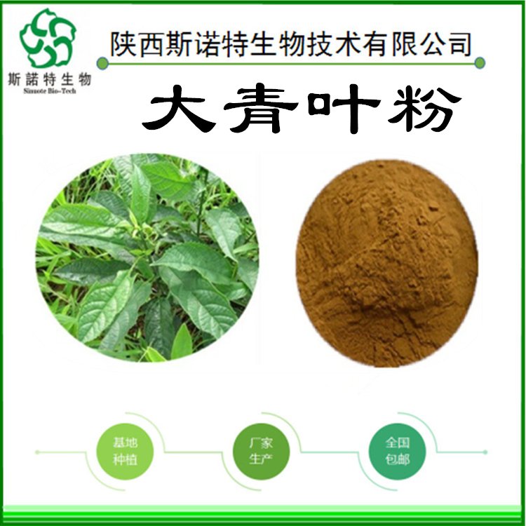 大青葉粉 粉質(zhì)細(xì)膩 不添加任何防腐劑 庫(kù)存充足 現(xiàn)貨包郵