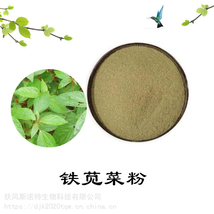 鐵莧菜粉 全水溶 資質(zhì)齊全  品質(zhì)優(yōu)良