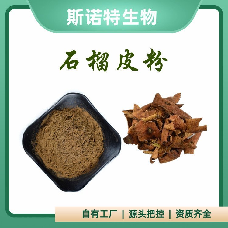 石榴皮粉 粉末均勻 無(wú)肉眼可見雜質(zhì) 紙板桶包裝