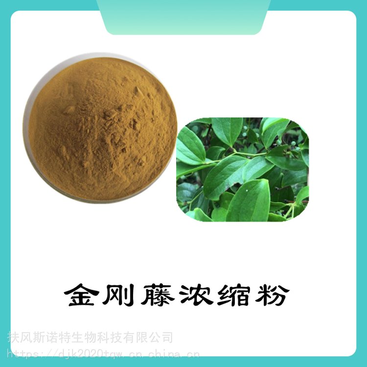 金剛藤濃縮粉  粉末細(xì)膩 全水溶無結(jié)塊 包郵