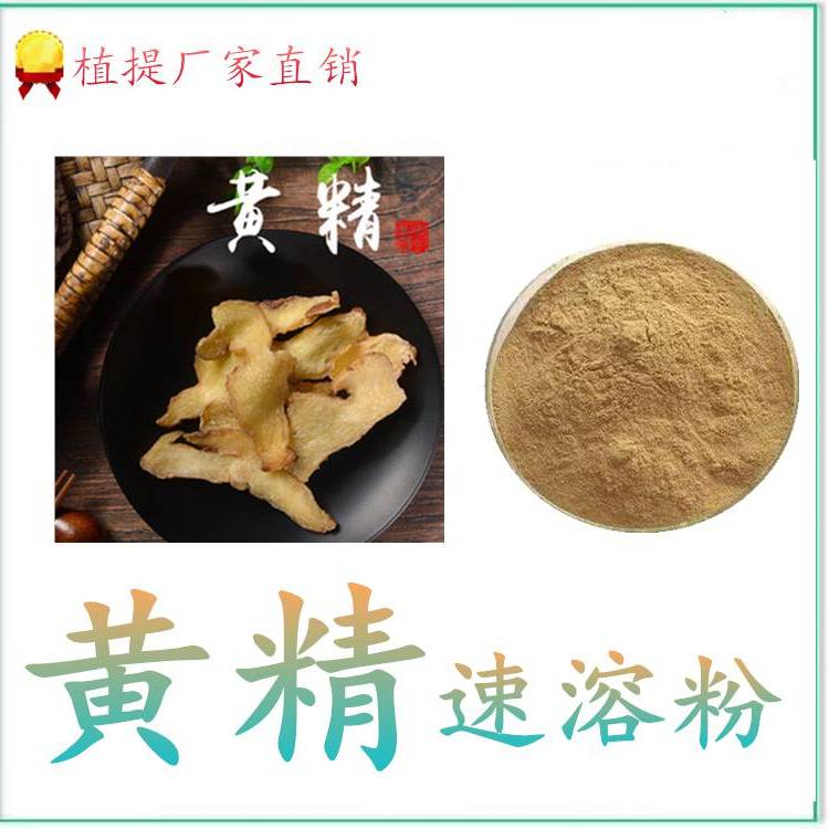 黃精速溶粉 斯諾特生物 全水溶 可發(fā)樣品 紙板桶包裝