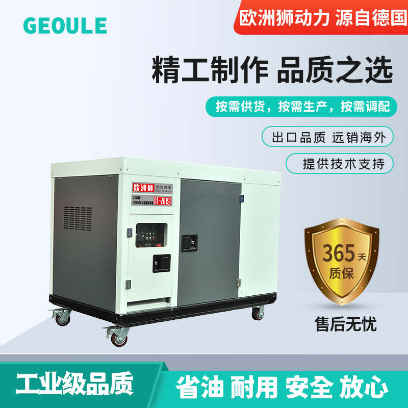 歐洲獅20kw柴油發(fā)電機GT-20TSI封閉外觀 安全防護