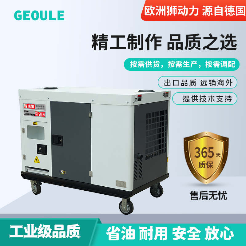 歐洲獅20千瓦柴油發(fā)電機GT-20TSI車載配套電源