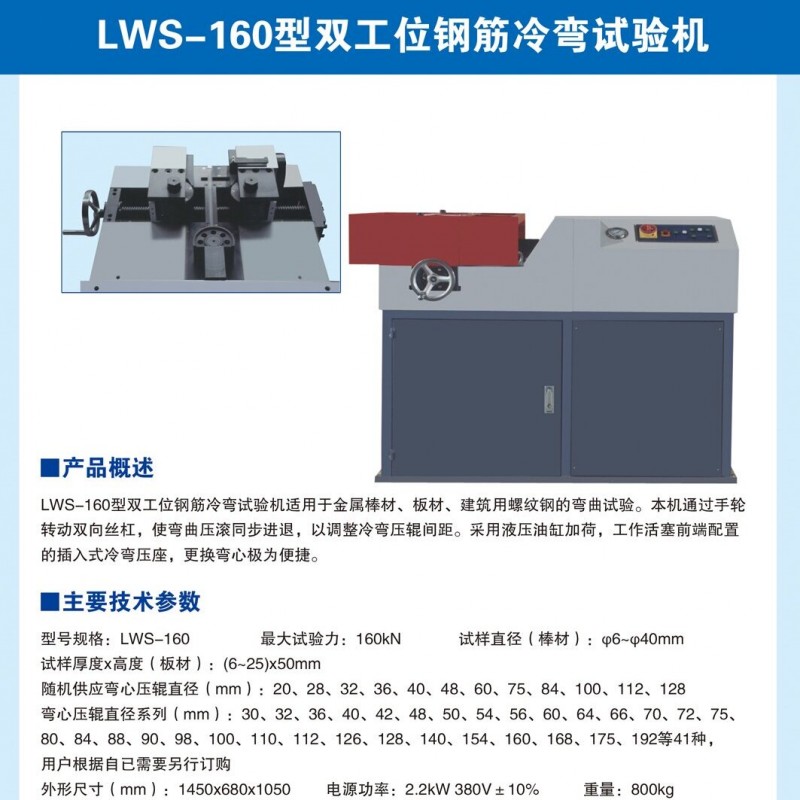 雙工位鋼筋冷彎試驗(yàn)機(jī)