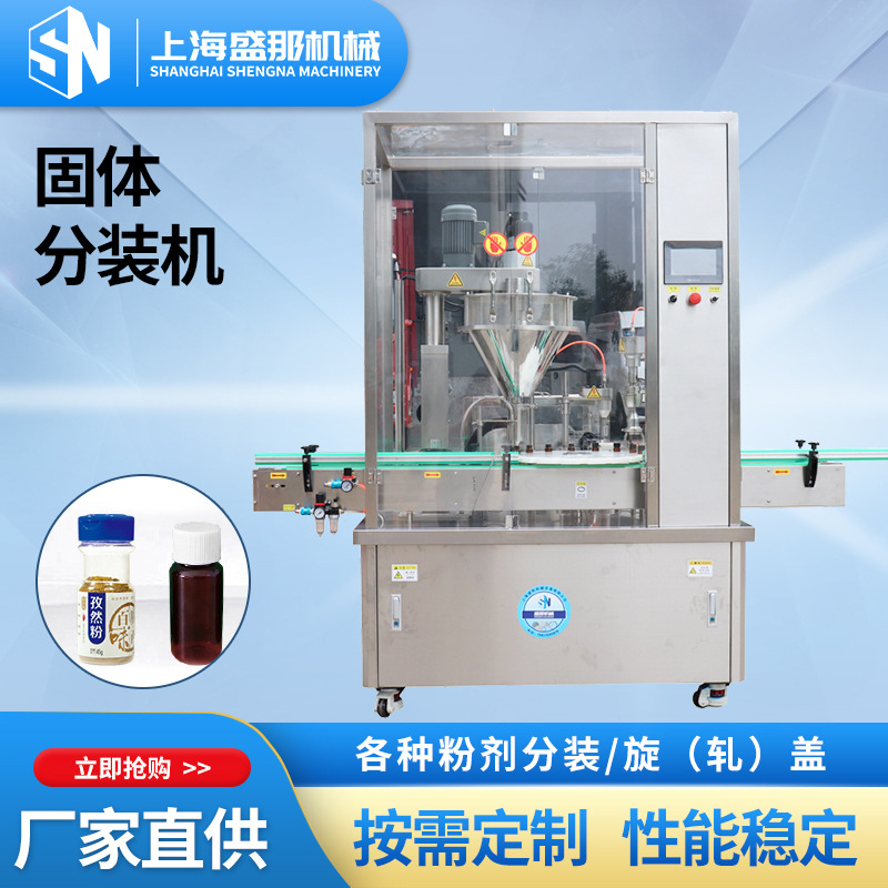 固體分裝機(jī)