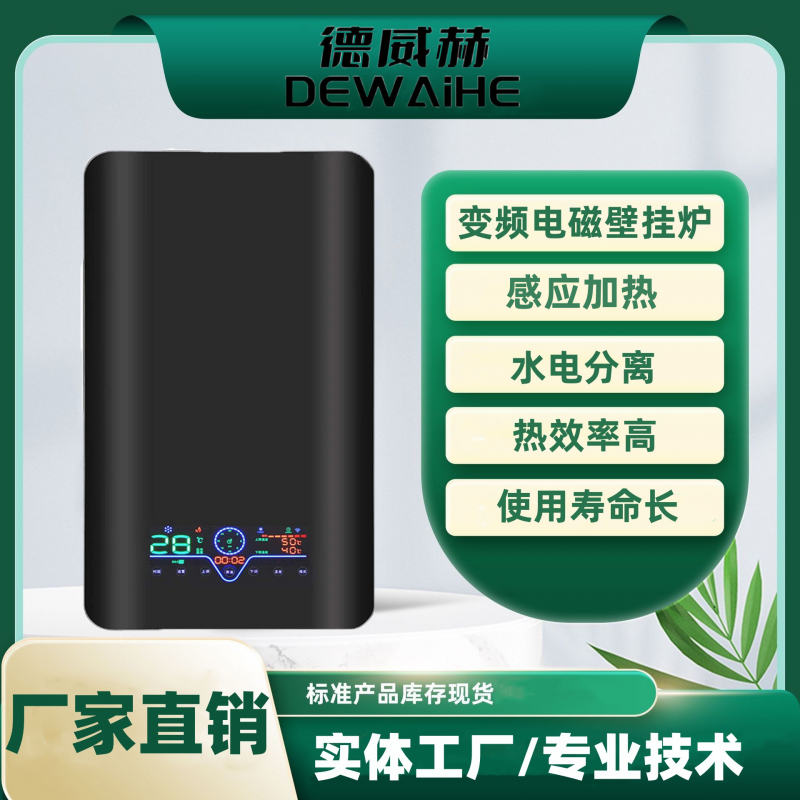 6~15kw壁掛電采暖爐