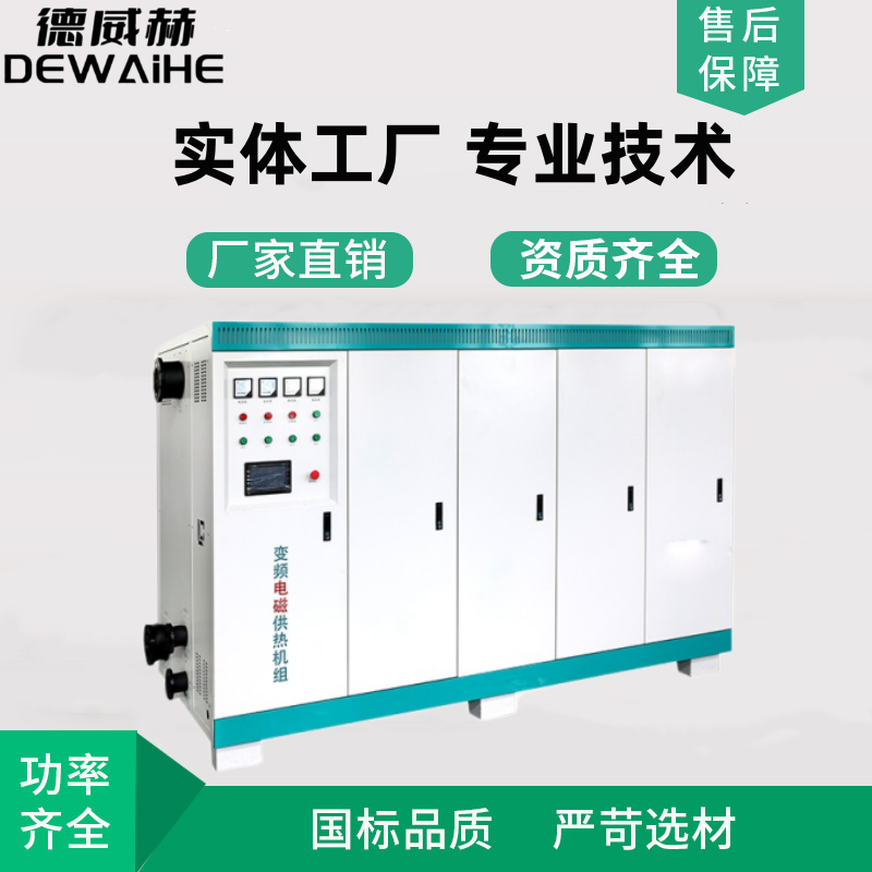 1000KW大型電磁供熱機(jī)組