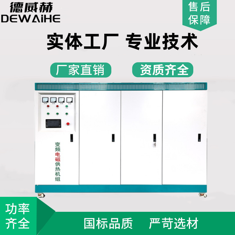 500-600kw變頻電磁供熱機(jī)組