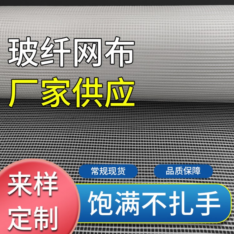 定制玻璃纖維乳液網(wǎng)格布 內(nèi)外墻保溫抹墻纖維網(wǎng)