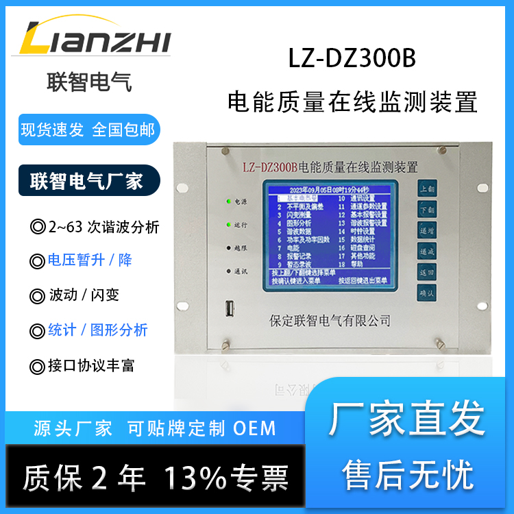 電能質量在線監(jiān)測裝置 諧波監(jiān)測裝置光伏A類閃變 廠家直銷