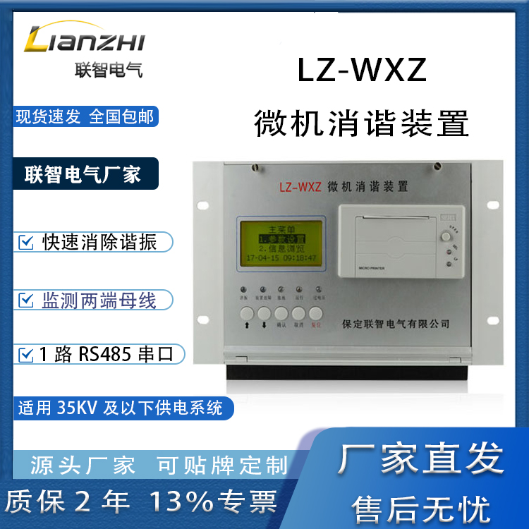 LZ-WXJ微機PT切換裝置 微機保護裝置