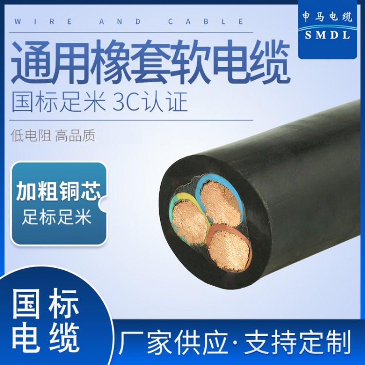 純銅電源橡套軟電纜 YC型三芯銅芯潛水泵防水耐磨橡