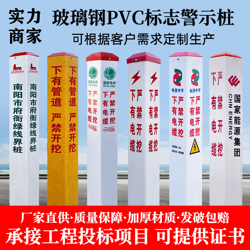 地理玻璃鋼標(biāo)志樁電力電纜通信PVC警示樁